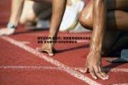博天堂官网-莫雷托，莫德里奇加盟米兰未生变数 双方敲定世俱杯后完成转会