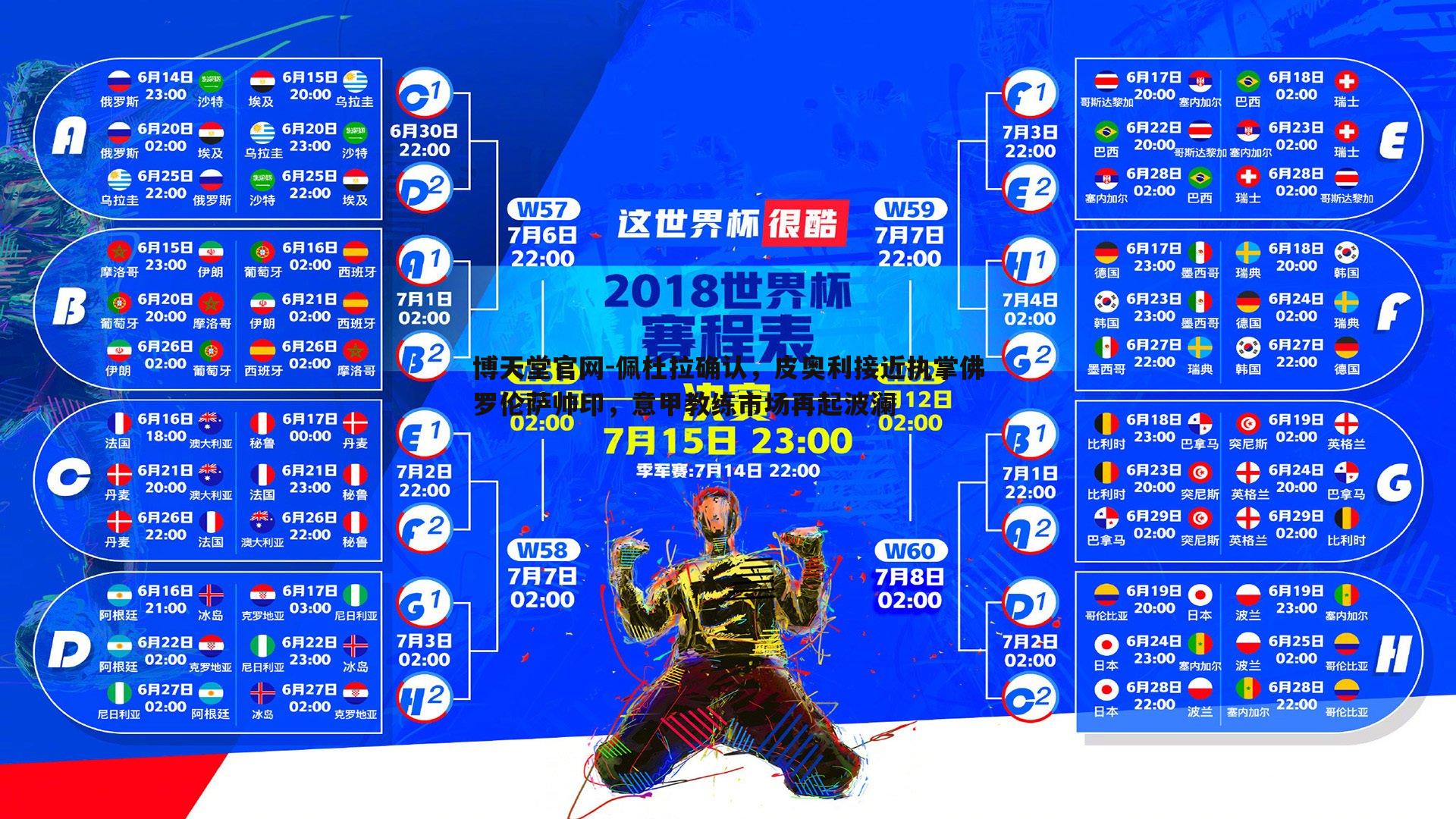 佩杜拉确认，皮奥利接近执掌佛罗伦萨帅印，意甲教练市场再起波澜
